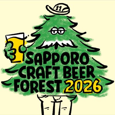 サッポロクラフトビアフォレスト tweet media