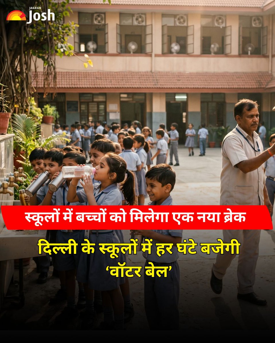 Jagranjosh's tweet image. दिल्ली में हीटवेव के बीच स्कूलों में ‘वॉटर बेल’ लागू
हर घंटे बजेगी घंटी, बच्चों को हाइड्रेटेड रखने पर फोकस
#DelhiHeatwave #SchoolGuidelines #StudentSafety #HeatAlert #JagranJosh
[ Delhi heatwave, water bell, school guidelines, student health, heat alert, hydration, IMD warning ]
