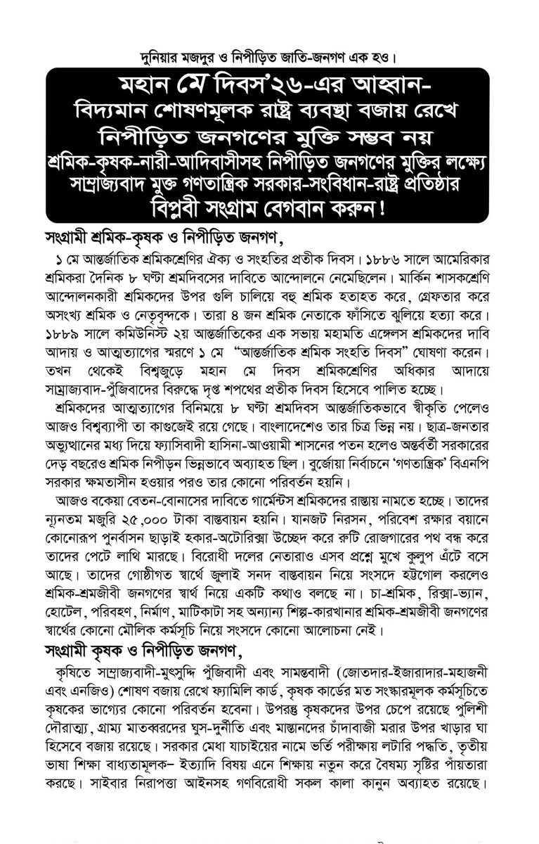 rsym1983's tweet photo. মহান মে দিবস ২০২৬ এর আহ্বান– https://t.co/WQZHQjzWme