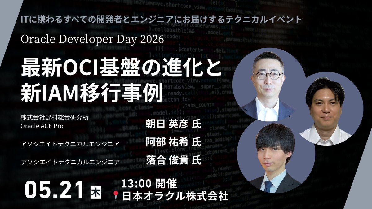 Japan Oracle Developers tweet media