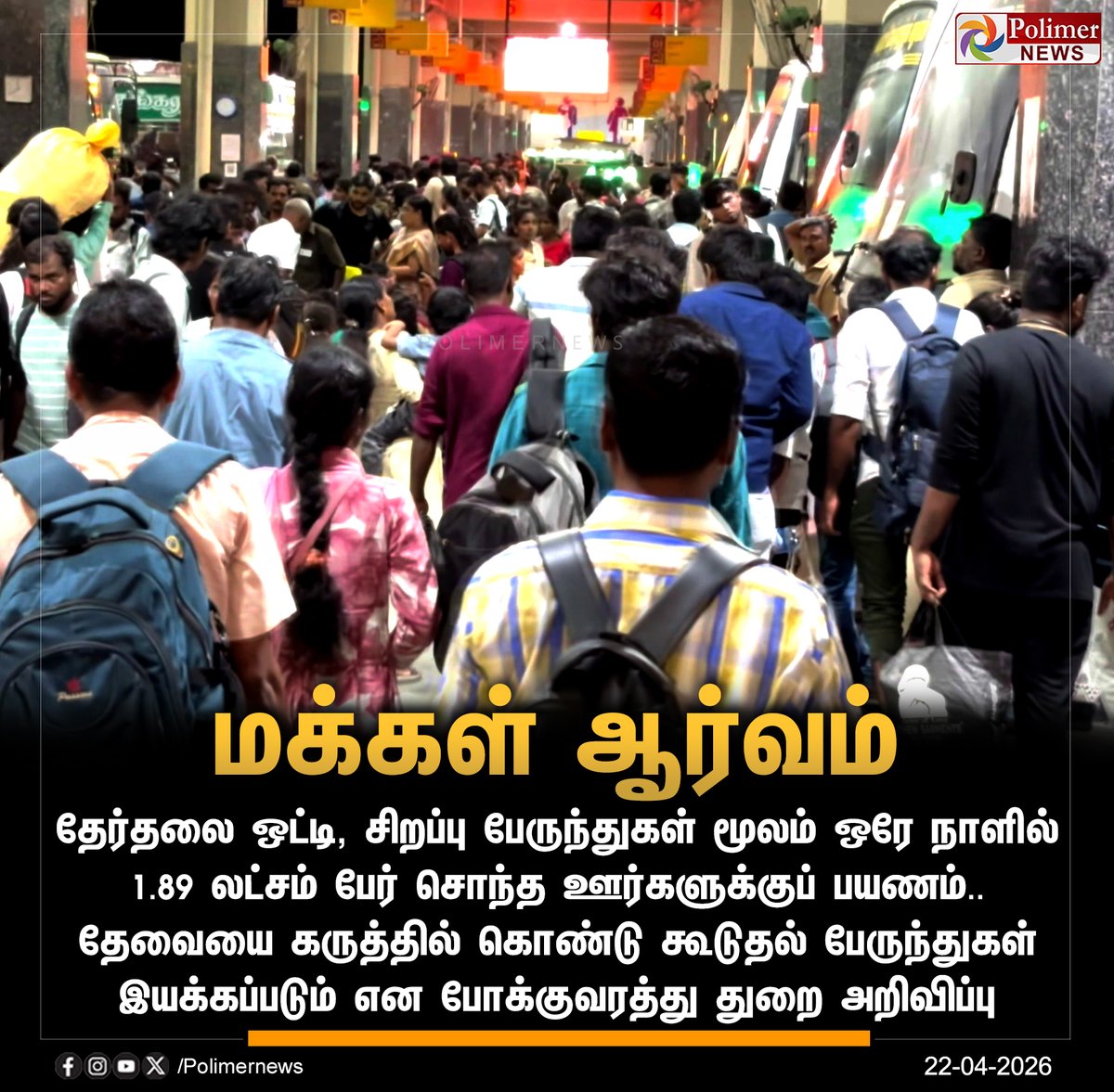 polimernews's tweet image. #NEWSUPDATE  ||  ஜனநாயகக் கடமையை ஆற்ற மக்கள் ஆர்வம் | #TamilNadu | #Election2026 | #TNElection2026 | #TNElection | #PolimerNews