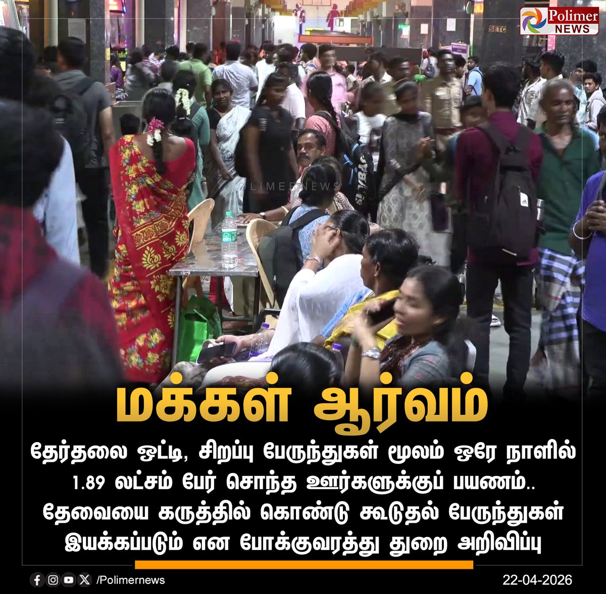 polimernews's tweet image. #NEWSUPDATE  ||  ஜனநாயகக் கடமையை ஆற்ற மக்கள் ஆர்வம் | #TamilNadu | #Election2026 | #TNElection2026 | #TNElection | #PolimerNews