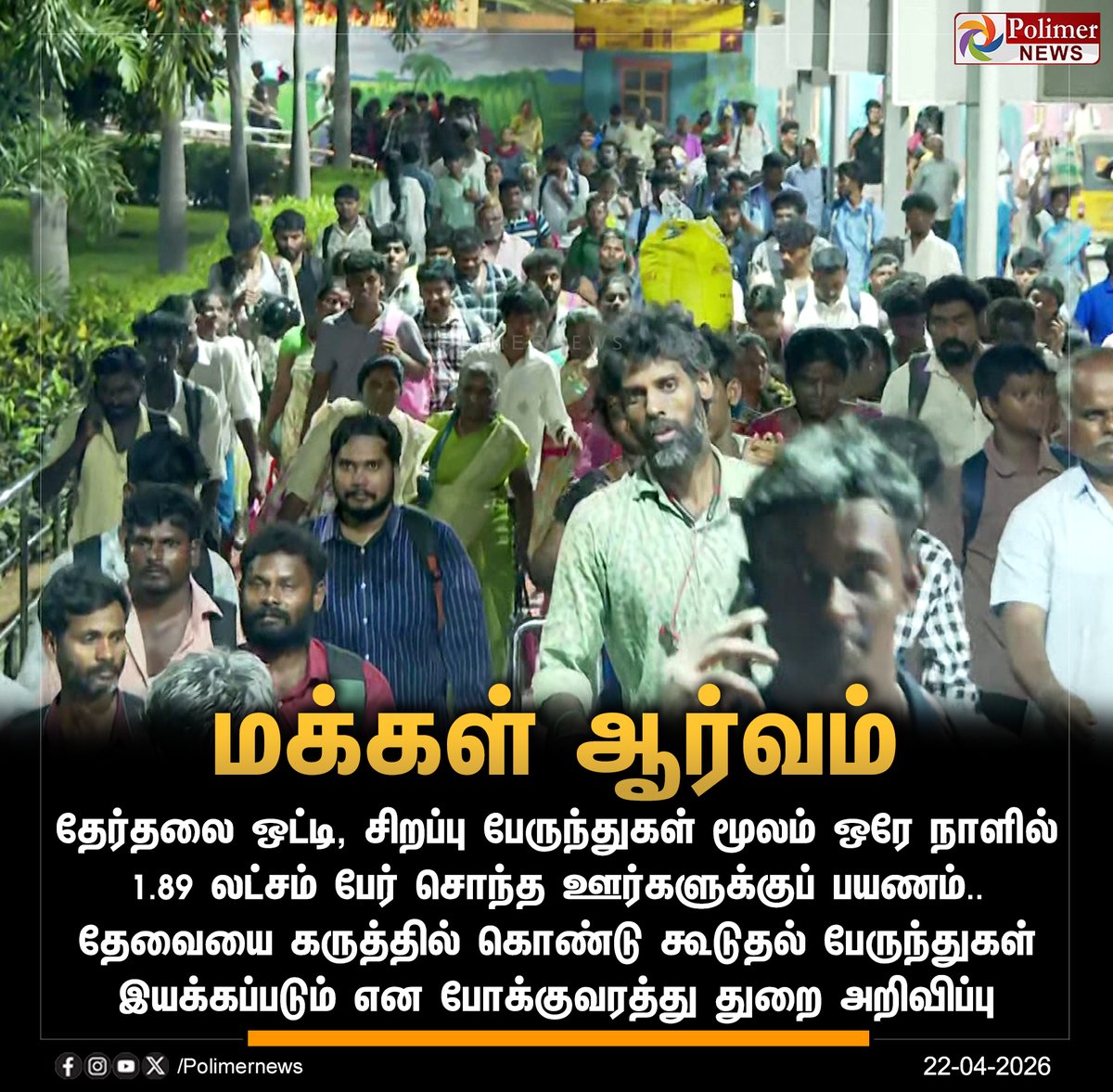 polimernews's tweet image. #NEWSUPDATE  ||  ஜனநாயகக் கடமையை ஆற்ற மக்கள் ஆர்வம் | #TamilNadu | #Election2026 | #TNElection2026 | #TNElection | #PolimerNews