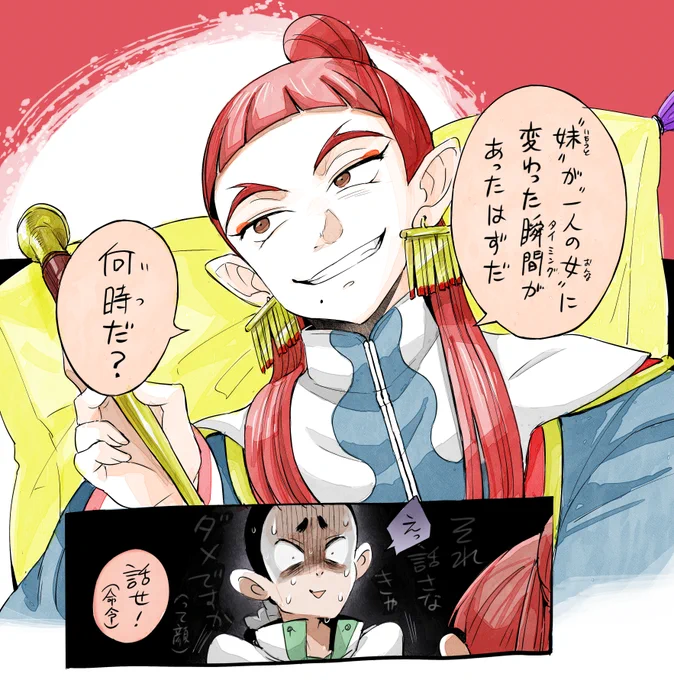 皇太子は知りたい(興味本位) 