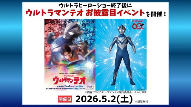 monkeypark_PR's tweet photo. ５月２日（土）開催のウルトラヒーローショー終了後に
「ウルトラマンテオ お披露目イベント」を開催！

https://t.co/7PK1f2KLTZ

#日本モンキーパーク　#モンパ　#遊園地　#GWイベント　#イベント　#愛知おでかけ
#ウルトラマンテオ　#ウルトラヒーロー　#ヒーローショー https://t.co/u13rcKFU7s