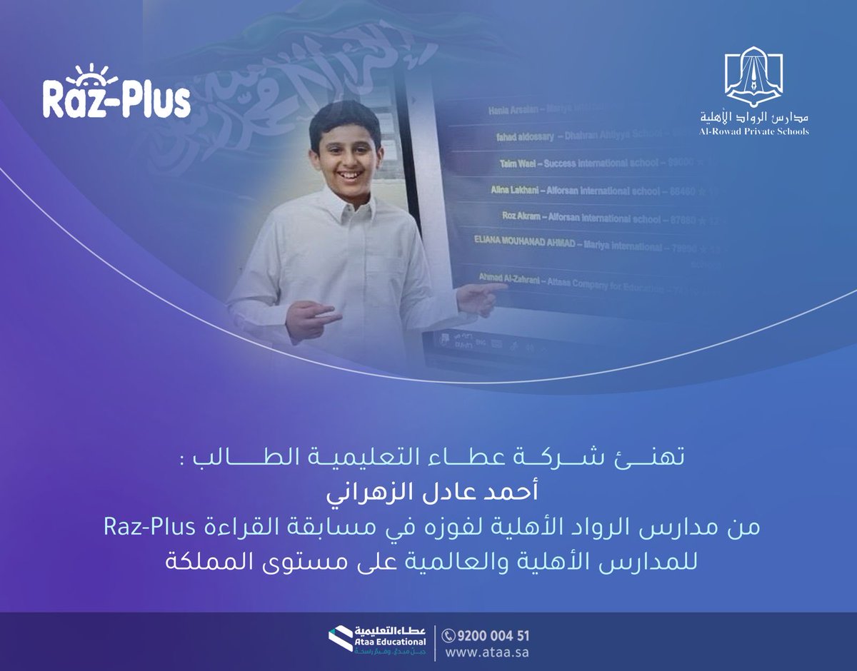 فخورون بك ، فاستمر في التألق👏🏻👏🏻.            #شركة_عطاء_التعليمية                                   #وزارة_التعليم