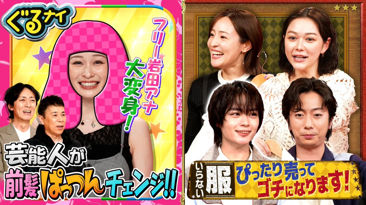 ぐるナイ_公式 tweet media