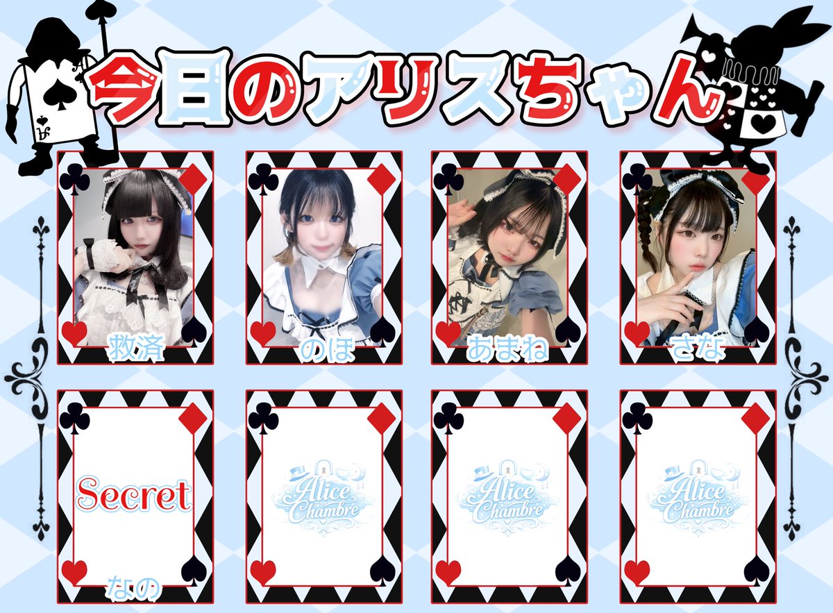 Alice Chambre アリスシャンブル新宿歌舞伎町コンカフェ(Blue Room Group) tweet media