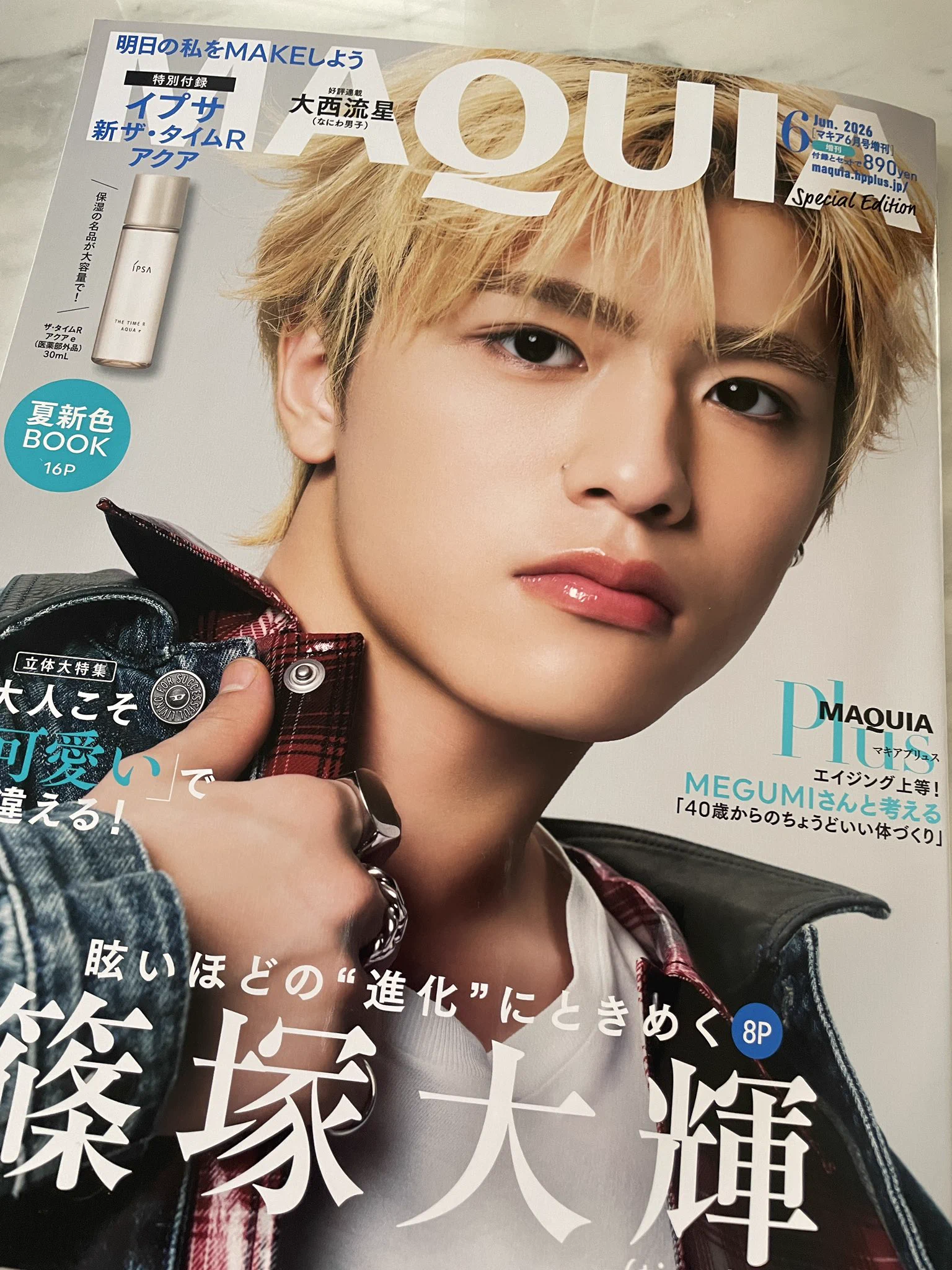 マキア6月号発売、篠塚大輝さんが増刊初表紙で大反響