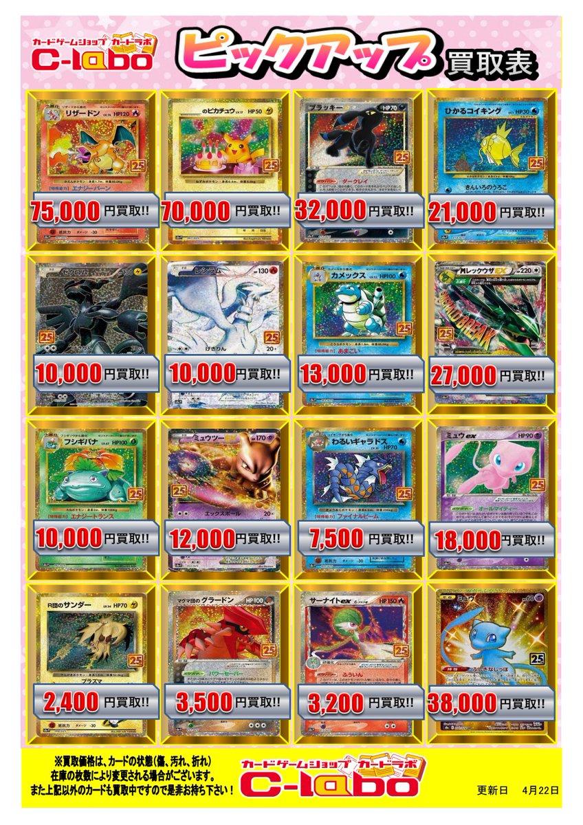 ポケモンカード 買取情報】 25thプロモの買取表を更新しました