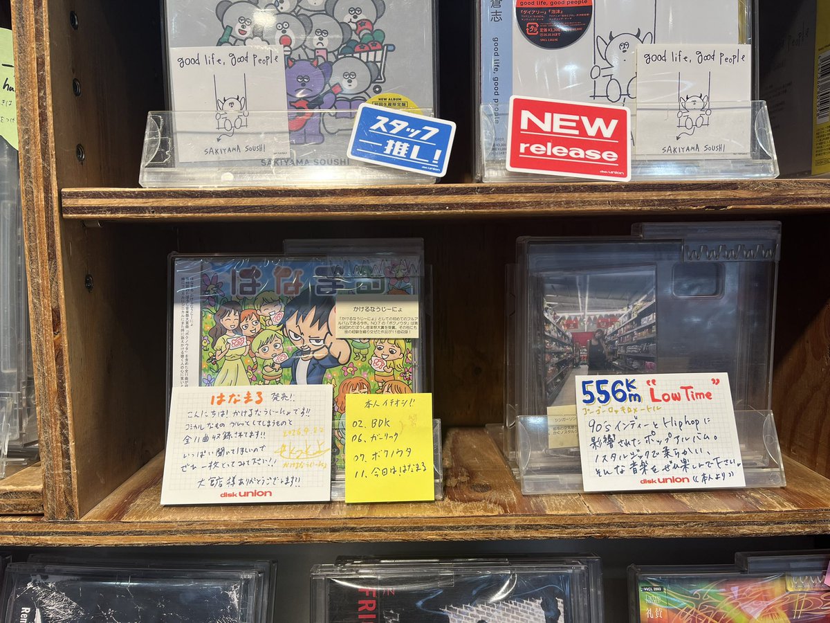 the10kake2's tweet photo. 【はなまる入荷情報①】

💿disk union大宮店💿
@diskunion_dom 

こちらの店舗にお邪魔しまして
手書きPOPを描かせて頂きました😊

入り口入ってすぐのところに
置かせてもらってます✨
とても有難いです🙇‍♂️
本日より展開開始です！
是非寄ってみてください✨ https://t.co/0SNER1MhrN