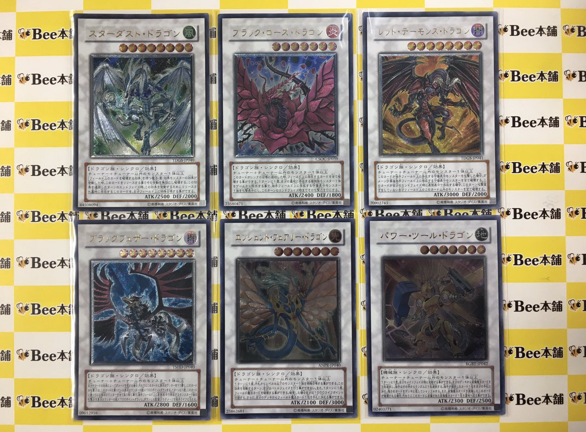 遊戯王 商品情報 遊戯王5D'sより‼️ シグナーのドラゴン達をお買取させ