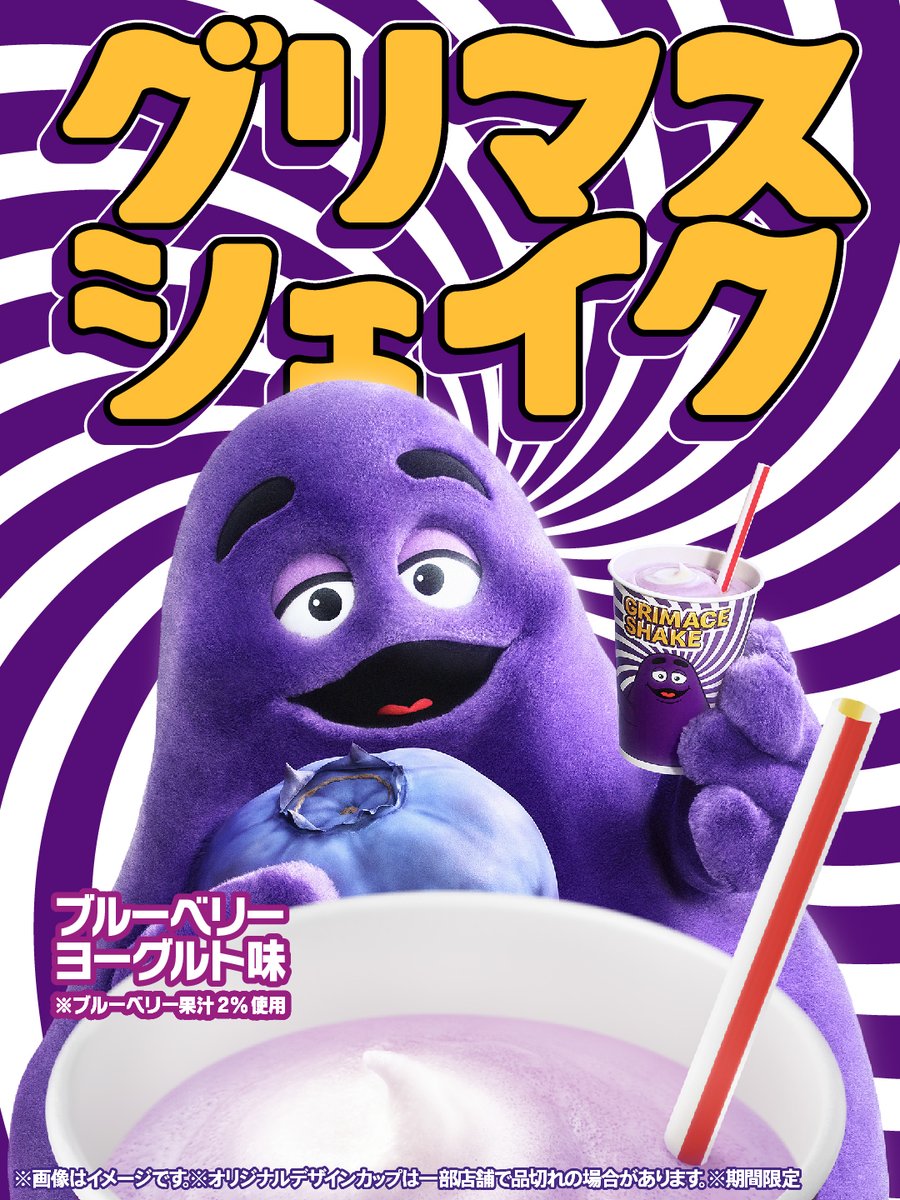McDonaldsJapan's tweet image. ブルーベリー増量でパワーアップ！
※自社従来比

グリマスシェイクは4/27(月)〜