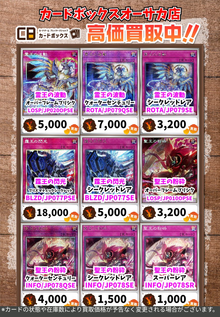 🔥🔥#CBオーサカ店遊戯王買取表🔥🔥 (4/22更新) 遊戯王の買取表更新 🔥🔥#CBオーサカ店遊戯王買取表🔥🔥 (4/22更新) 遊戯王の買取表更新