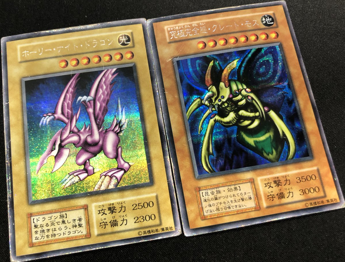 遊戯王ホーリーナイトドラゴン& 完全究極態グレートモス シク セット
