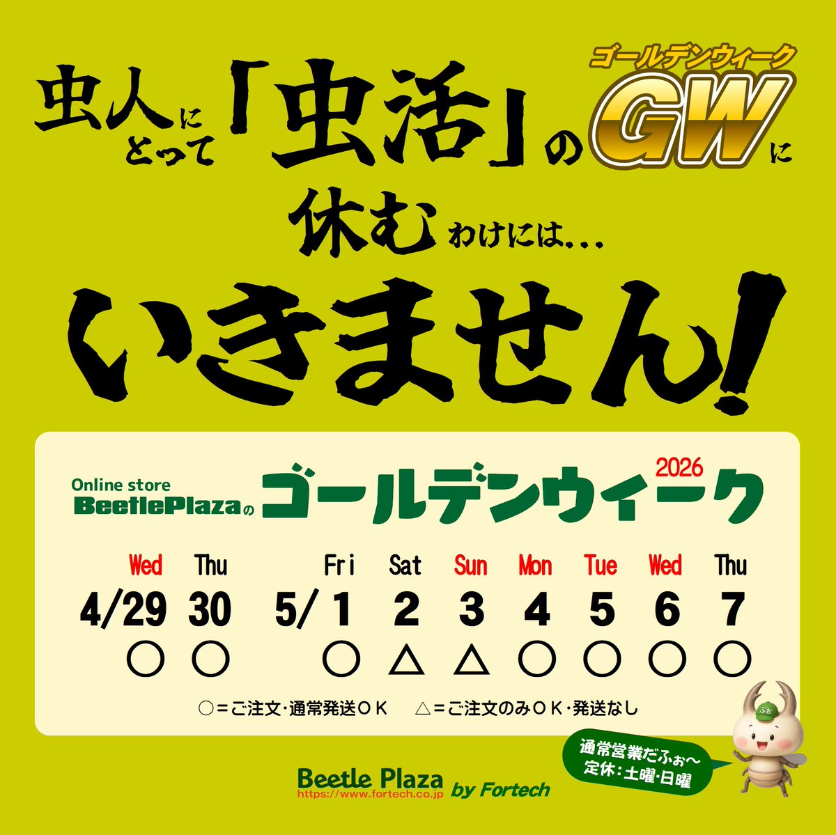㍿フォーテック【公式】(BeetlePlaza) tweet media