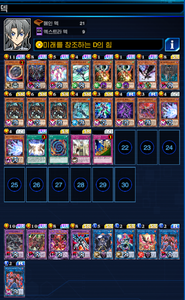 2026 Apr KC 은장 달성했습니다. 

DECK : 교란드롤 D-HERO

마지막 약 10경기에서만 매직 디플렉터 사용했고요. 나머진 변동 없었습니다. <a href="/CZ2128___/">$iz</a> 님께 구축, 플레이 다 받았습니다. 감사합니다!

에스크리다오는 쌀먹입니다. 애더레이션 없어서 약 2,3경기 정도 불편했습니다.
