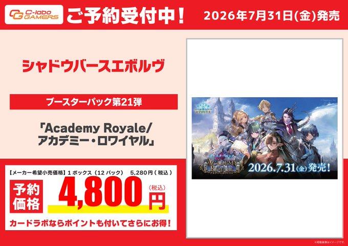 akiba_gema_labo's tweet image. 【◆#シャドウバースエボルヴ　#SV◆ 】
⚠️予約情報⚠️

7月31日(金)

✨ブースターパック✨　
《アカデミー・ロワイヤル》

🔥予約受付中🔥
　
予約は地下ラボまで💫
#秋葉原　#地下ラボ