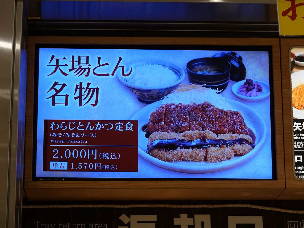 kuni_official's tweet photo. #NEOPASA岡崎 の矢場とんで晩ご飯。
ほとんどルーティン化している #JCOB のお店で、1947年創業 #名古屋めし を代表する「みそかつ」の名店。
注文したのは、ワンパターンですが名物 #わらじとんかつ(半々)定食。
#矢場とん #岡崎 #愛知 #とんかつ #豚かつ #みそかつ #定食 #24時間営業 #名物 https://t.co/qFWoLkWZqp