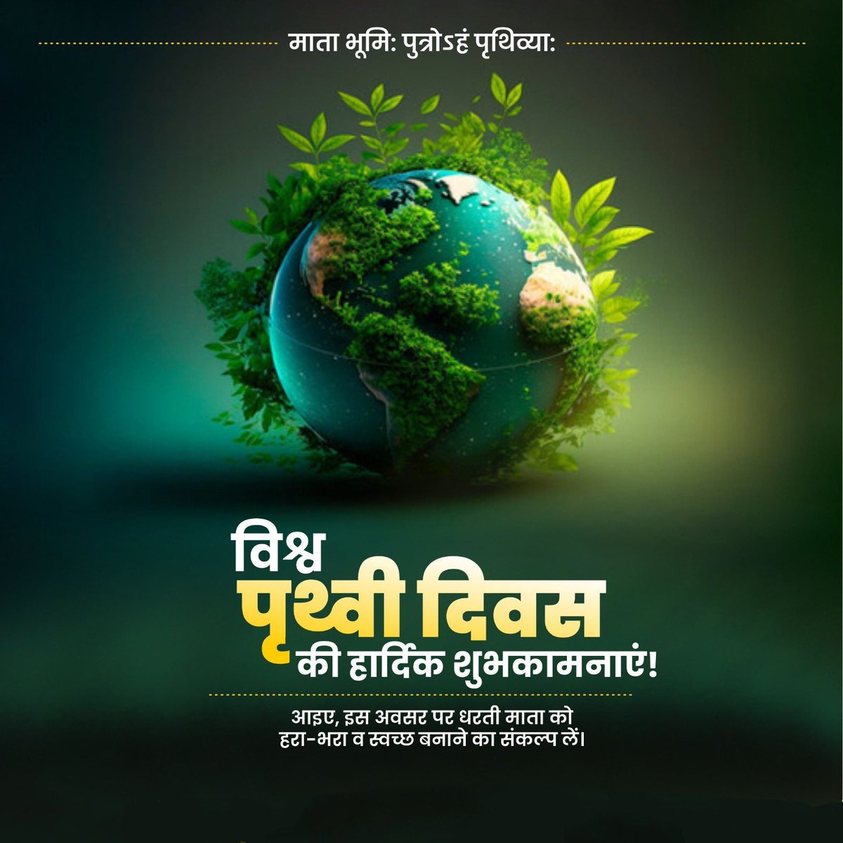 ali_shabeena007's tweet image. 🌍✨
आज 22 अप्रैल — World Earth Day

पृथ्वी दिवस पर अपनी धरती को साफ स्वच्छ और हरा  भरा बनानें का संकल्प करें 
🌿 पेड़ लगाएँ
💧 पानी बचाएँ
🌏 प्रकृति को अपनाएँ
क्योंकि…
धरती बचेगी, तभी भविष्य सजेगा।

#WorldEarthDay #SaveEarth #GoGreen #NatureLover 🌎💚