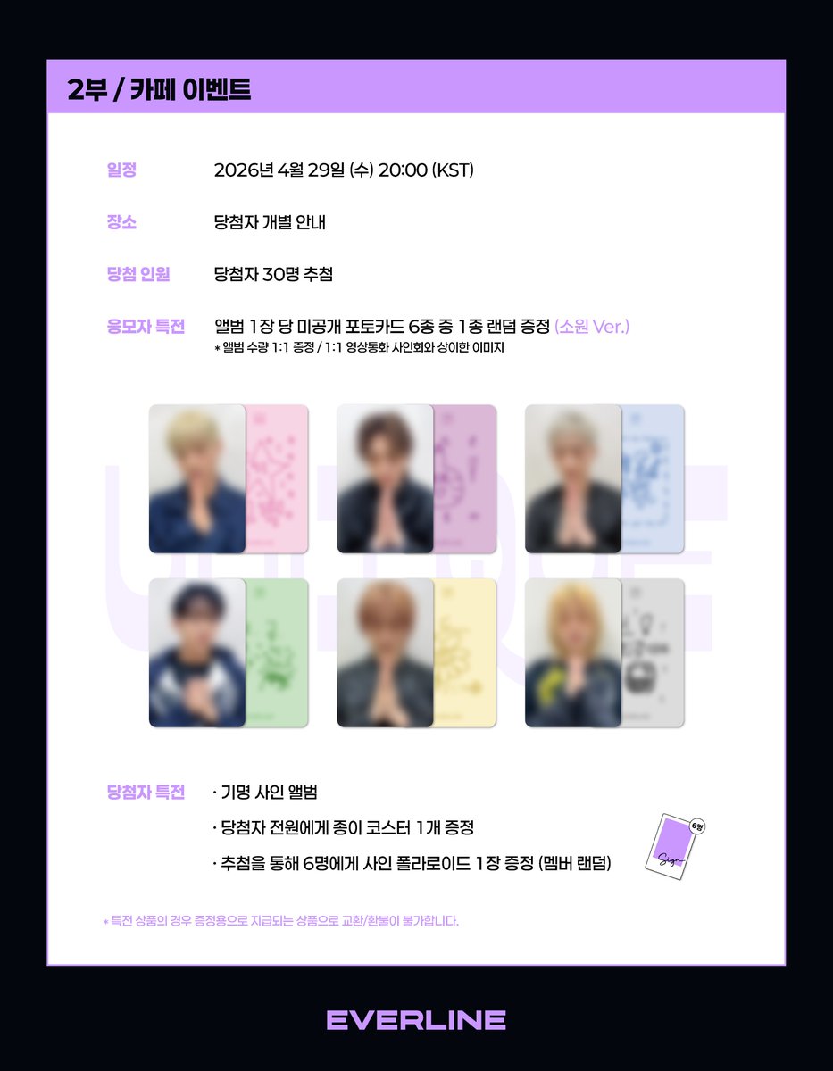 EVERLINESHOP's tweet image. [📢] #P1Harmony #피원하모니 
9th Mini Album [#UNIQUE]
1:1 영상통화 / 카페 이벤트 공지

* 본 이벤트는 바리스타 착장의 P1Harmony와 함께합니다.

📌 4월 22일(수) 15:00(KST) ~ 4월 25일(토) 23:59(KST)

✨ 응모자 전원 특전 미공개 포토카드
✨ 1:1 영통 당첨자 추첨 특전 응모한 멤버의 사인