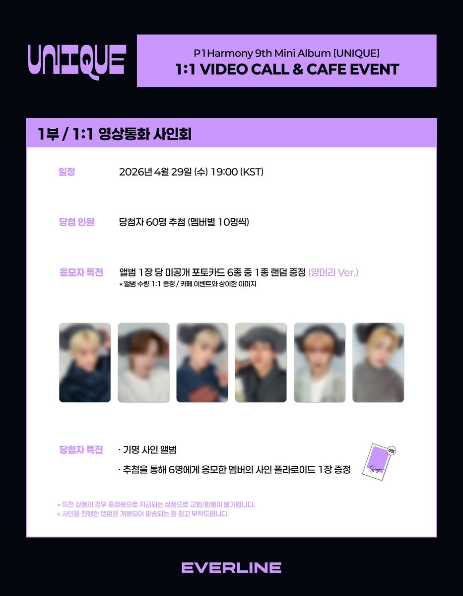 EVERLINESHOP's tweet image. [📢] #P1Harmony #피원하모니 
9th Mini Album [#UNIQUE]
1:1 영상통화 / 카페 이벤트 공지

* 본 이벤트는 바리스타 착장의 P1Harmony와 함께합니다.

📌 4월 22일(수) 15:00(KST) ~ 4월 25일(토) 23:59(KST)

✨ 응모자 전원 특전 미공개 포토카드
✨ 1:1 영통 당첨자 추첨 특전 응모한 멤버의 사인