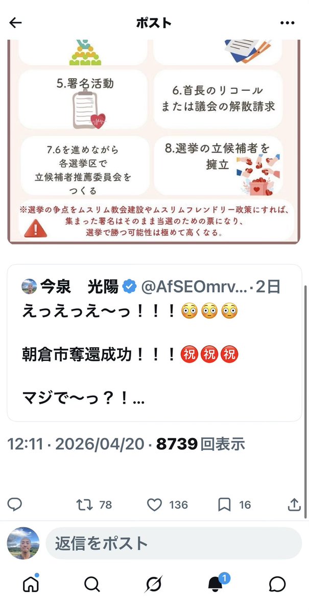 は！

このポストだけアクシビリティが消されてる？！

もしかしてコレ拡散されたら困るのかなぁw

では拡散あるのみ！

#拡散希望
#大戦略
#効果アリ
#ケストフエール希望