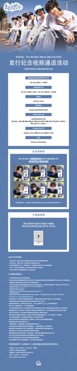 StarRiver_China's tweet photo. 📢 KickFlip - The 4th Mini Album “My First Kick”발매 기념 영상통화 이벤트 오픈！

🌟 이벤트 링크:
https://t.co/OTyJJb5N0z 

🌟 판매 기간(CST): 4월 22일 (수) 14:00 ~ 4월 24일 (금) 23:59

자세한 내용은 공식 웨이보 공지를 확인해주세요:
https://t.co/prFkEZuQci

@kickflip_jype
#KickFlip #킥플립 #My_First_Kick