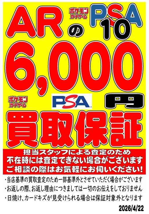 PSA10・4枚セット】※1枚あたり6000円 【公式通販】