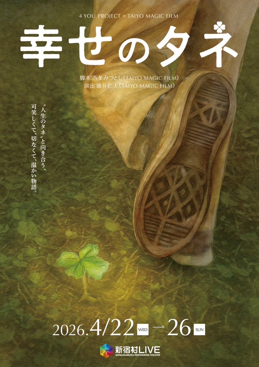 TAIYO MAGIC FILM (movie＆stageクリエイターチーム) tweet media