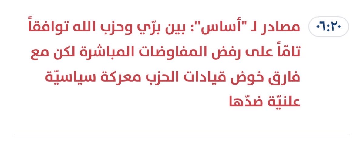 NadimCosta's tweet photo. غريب يا دولة الرئيس، كيف لا اعتراض أبداً على مفاوضات ايران المباشرة مع "الشيطان الأكبر"، لكن في لبنان مرفوض اي تفاوض مباشر!
غريب يا دولة الرئيس ان ايران بالقوة تريد التكلم والتفاوض بأسم لبنان و ممنوع على لبنان يفاوض باسم لبنان!!
غريب انه لازم نسترضي العالم كله دايماً! https://t.co/uiHfNmdtY9