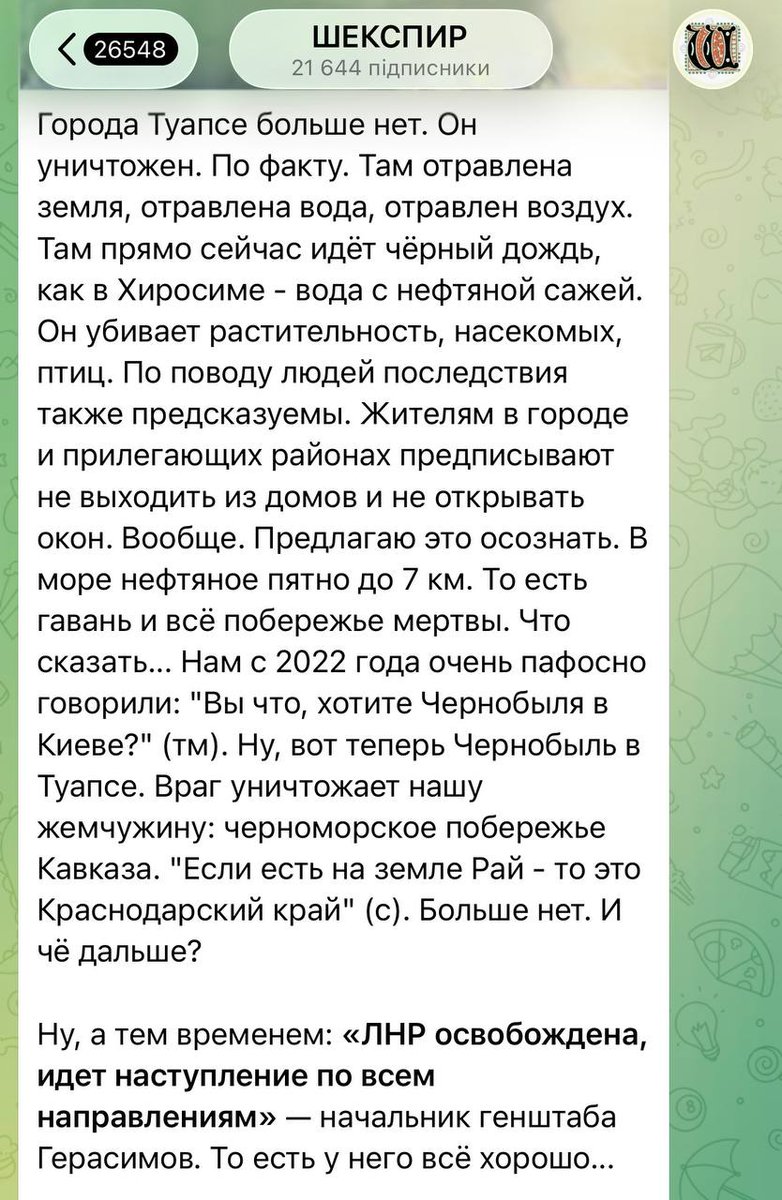 Russian bloggers now saying that their coastal city of Tuapse is destroyed, likely poisoned for generations and unlivable as burning oil continues to rain from the sky.

Some self-awareness begins to appear with "we threatened a Chernobyl in Kyiv but now we have a Chernobyl in