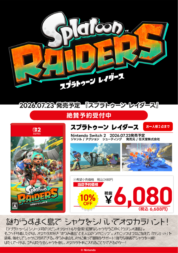 ✨予約情報✨ 大人気シリーズ #スプラトゥーン ついにニンテンドー