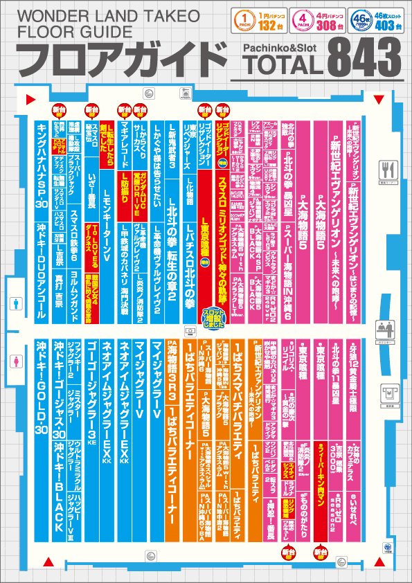 ワンダーランド武雄店 tweet media