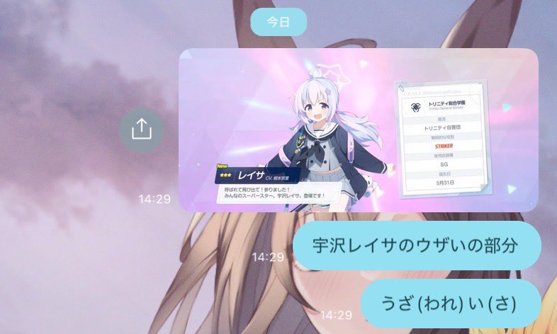 ブルアカ