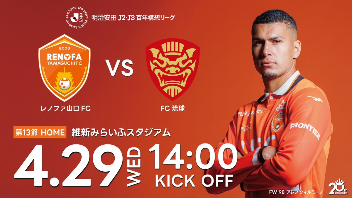 レノファ山口FC tweet media