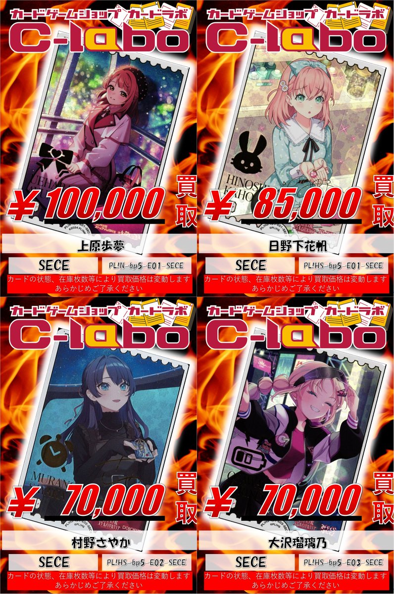 ラブカ 買取情報】 🔥人気どころのSECE強化買取中🔥 💠SECE 上原歩夢