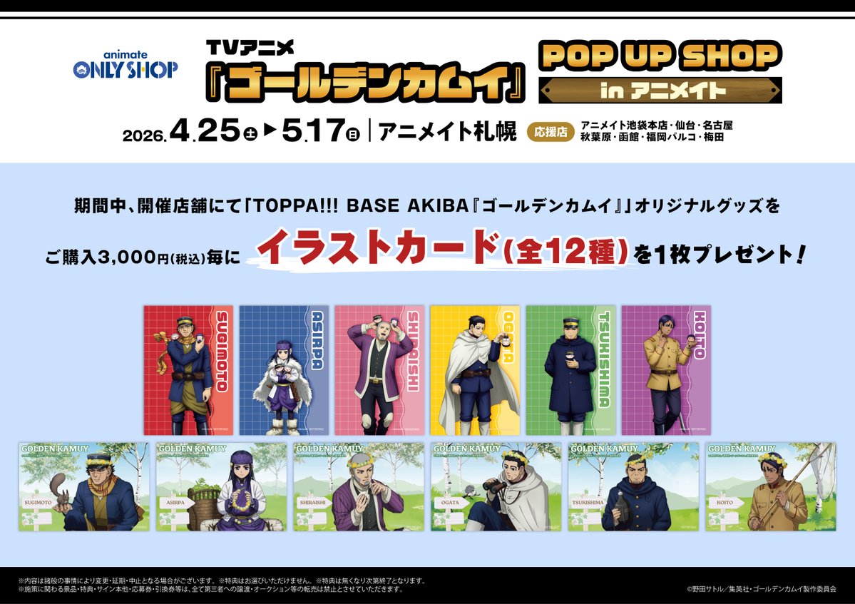 アニメイトオンリーショップ tweet media