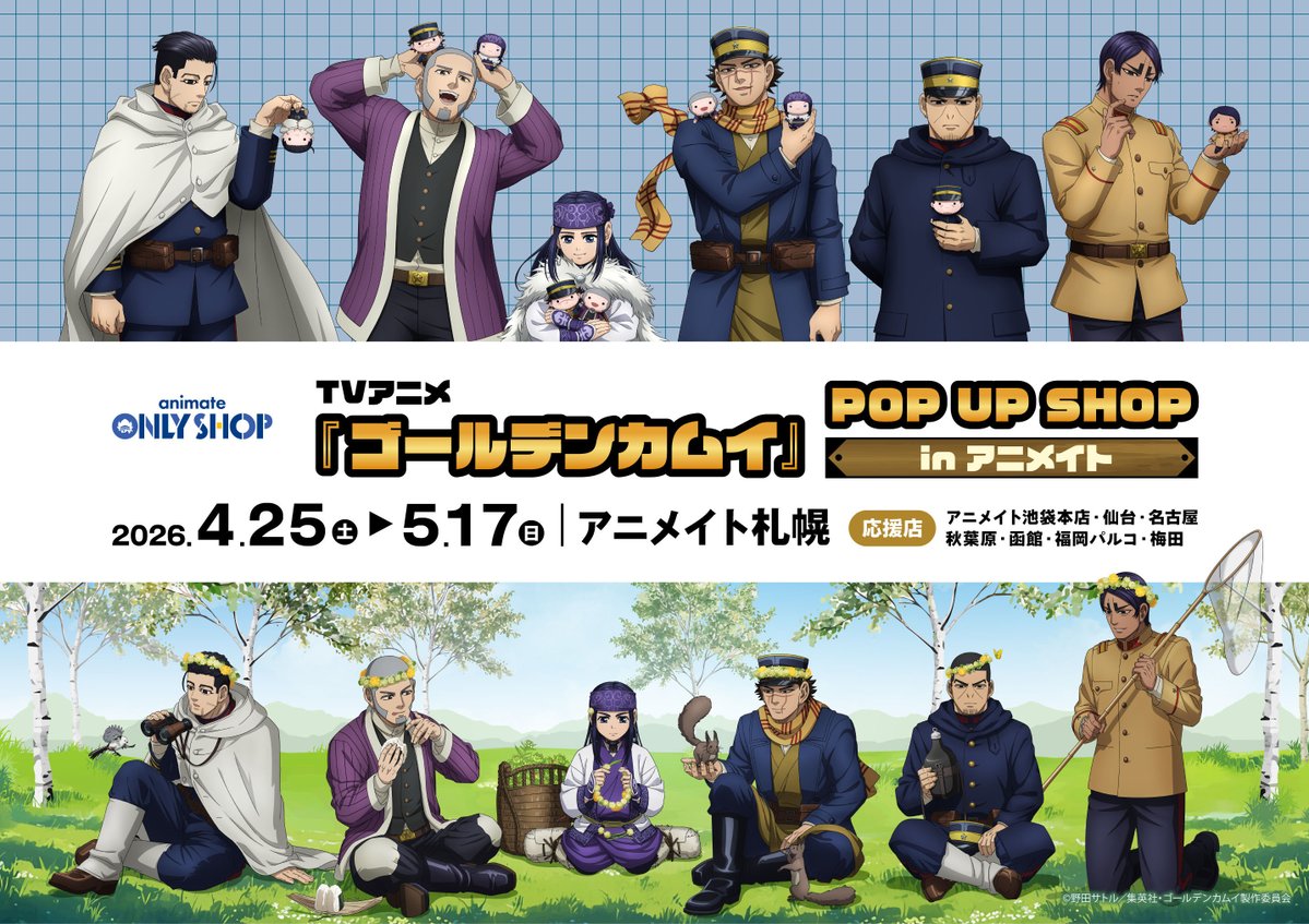 アニメイトオンリーショップ tweet media