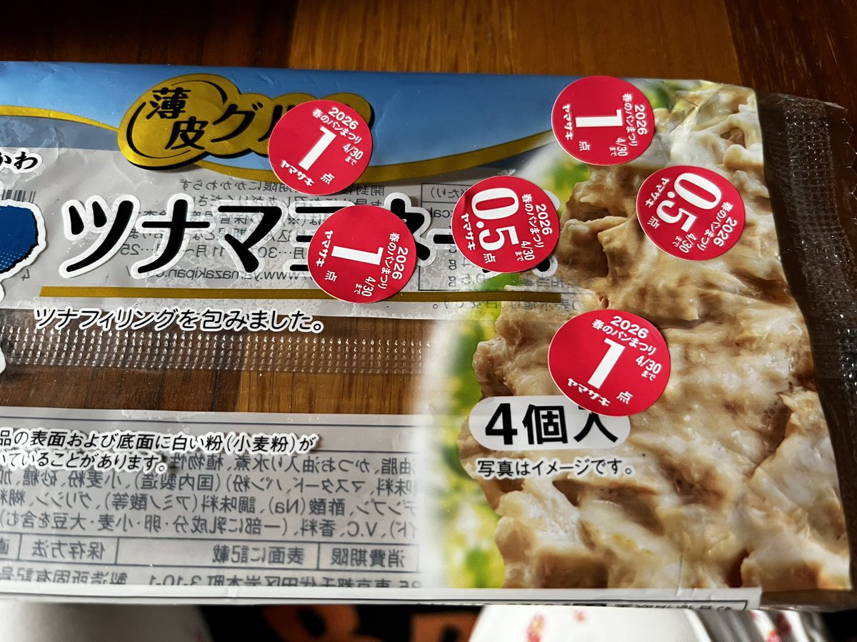 5点あまりました。 どなたか欲しい方いらっしゃいませんか？ #ヤマザキ 