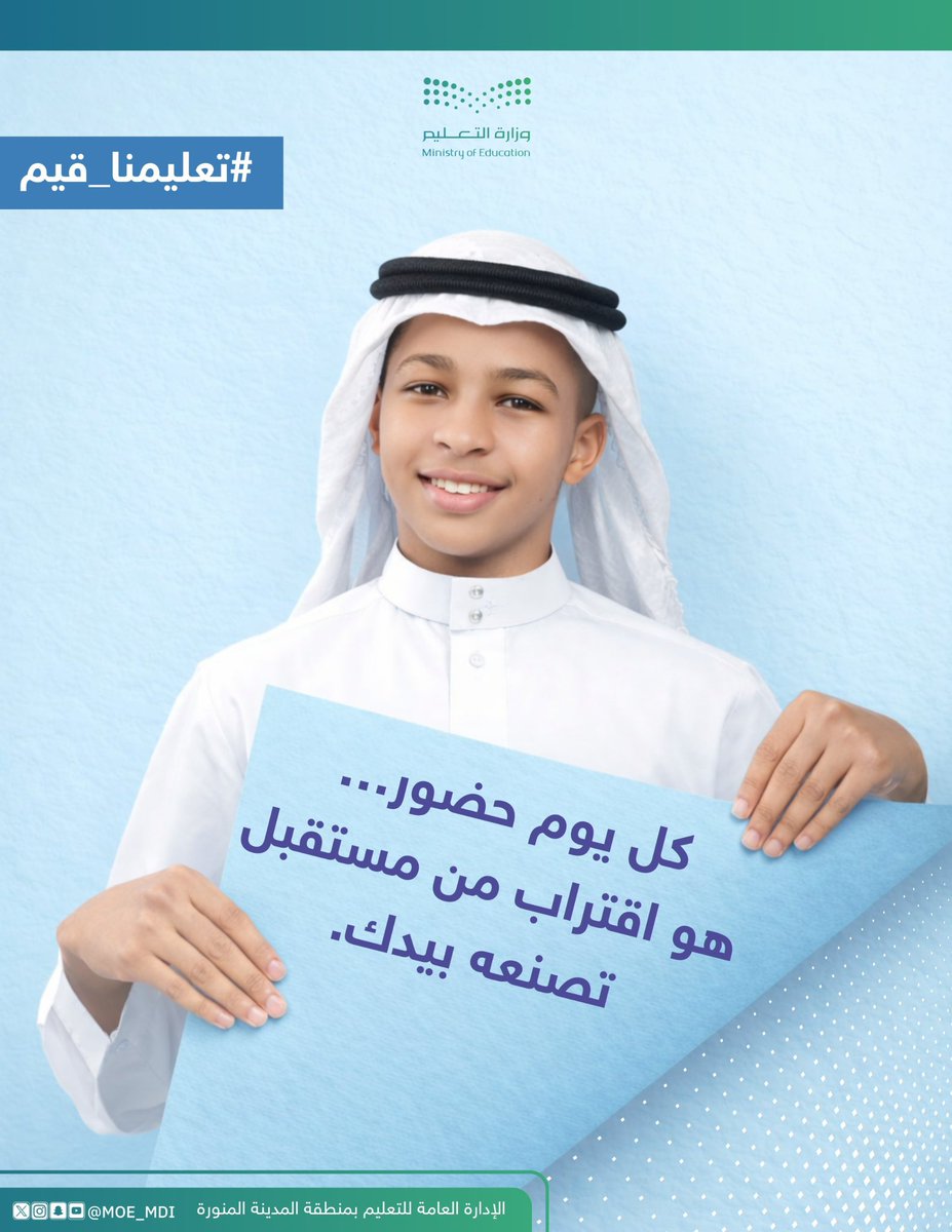 إدارة تعليم المدينة المنورة tweet media