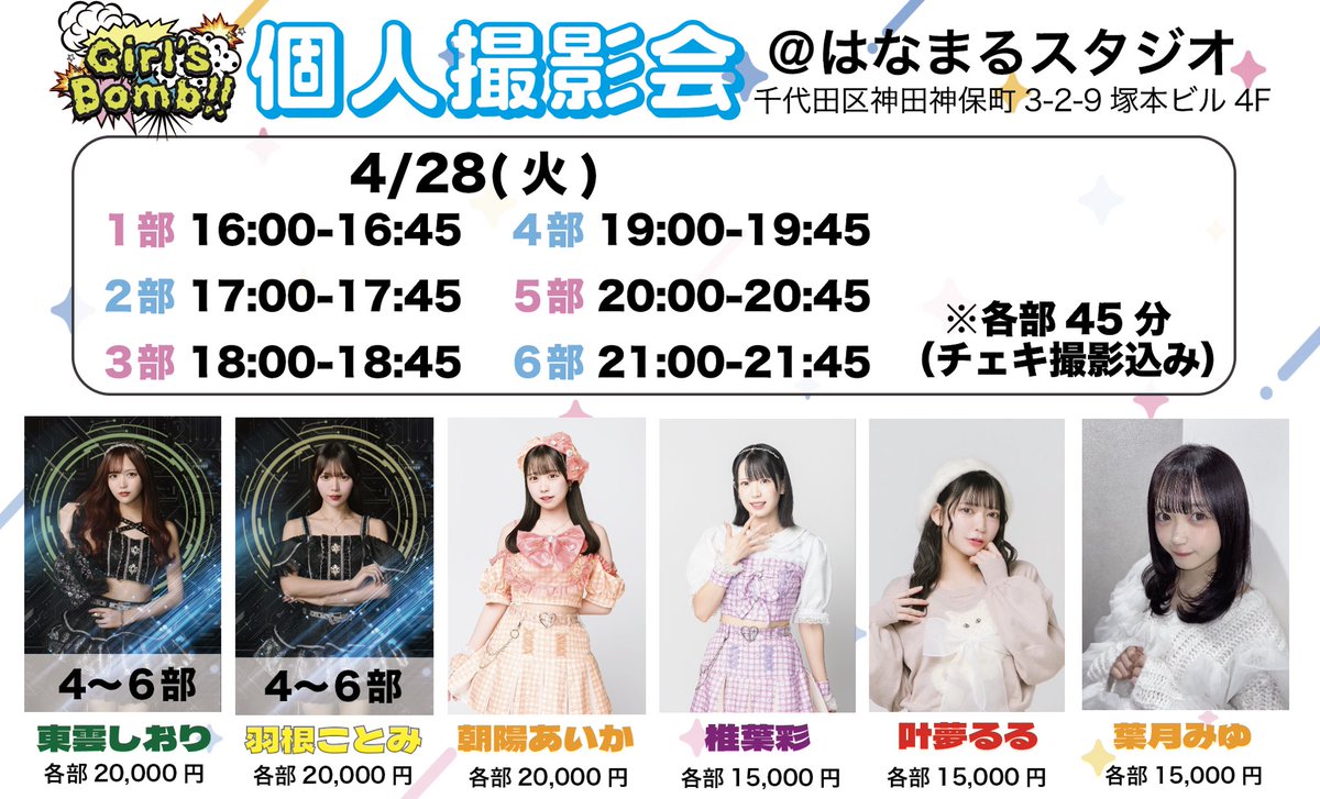 GirlsBomb!!｜アイドルイベント tweet media