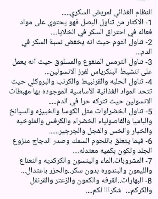 النظام الصحي لمرضى السكري 👇