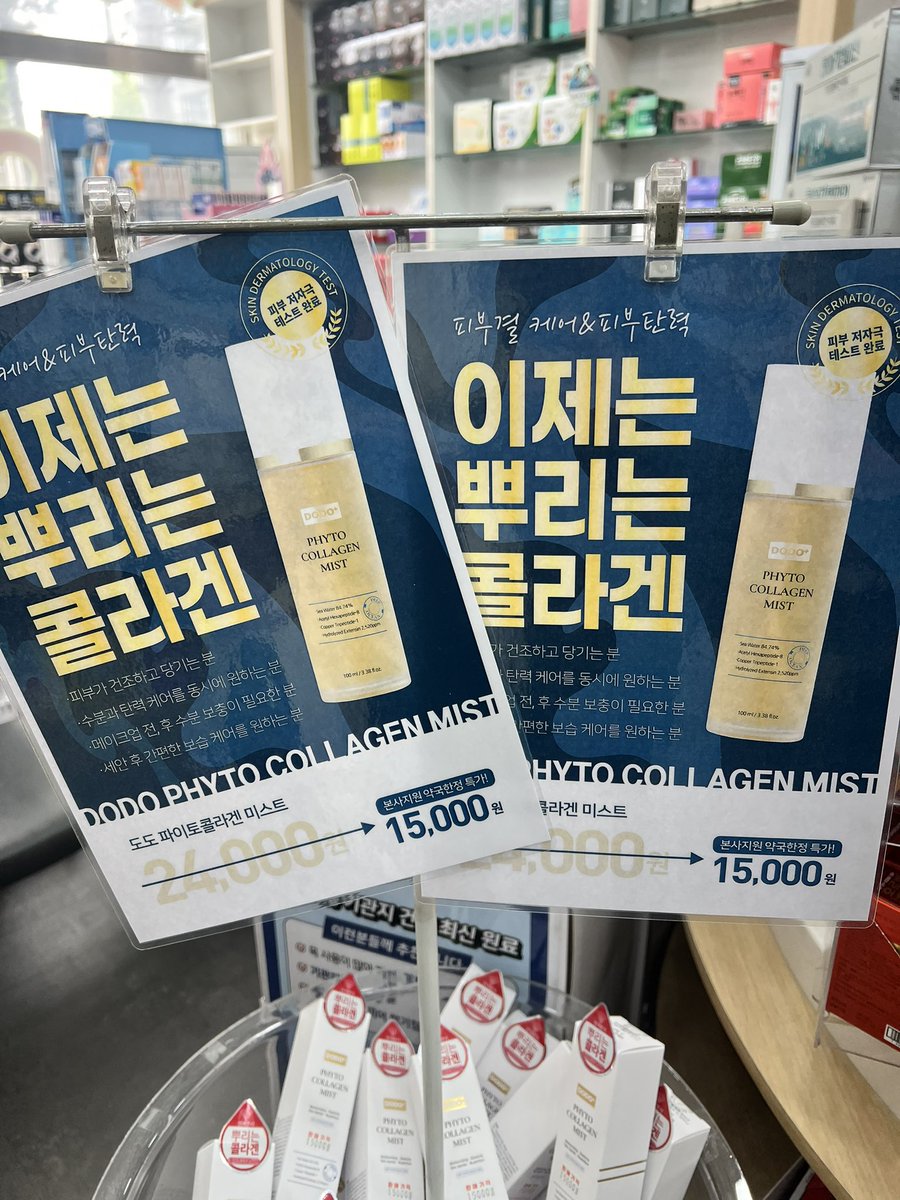 worlddance14's tweet image. Found this collagen mist in Korea for only 15,000 won and it’s actually so good ✨ Lightweight, refreshing, and perfect for dry skin!

#kbeauty #skincare #koreanskincare