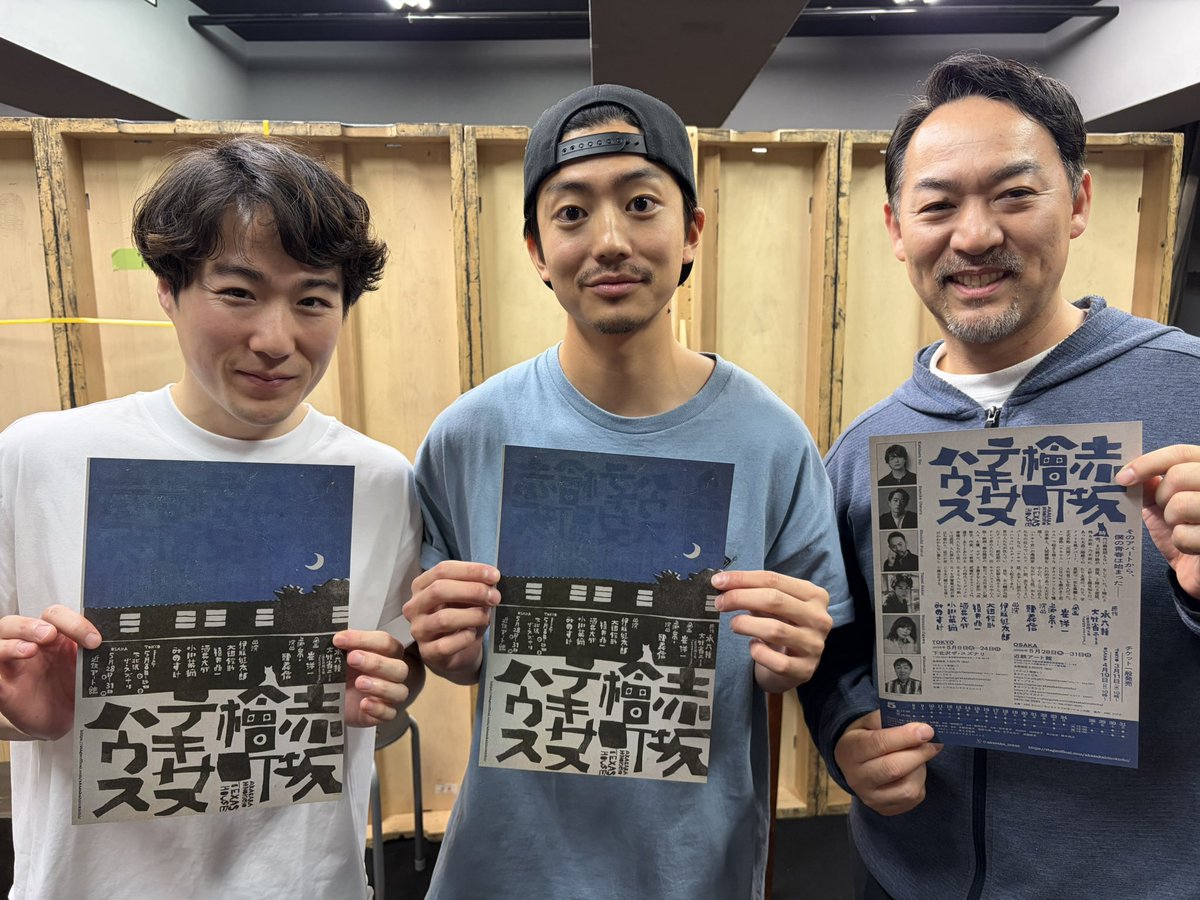 舞台「赤坂檜町テキサスハウス」 (@akasaka_texas) / Posts / X