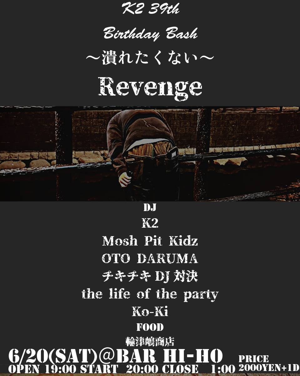 TAORUMAN2019's tweet photo. K2 39th Birthday Bash　
~潰れたくない~　Revenge
場所 Hi-Ho
料金：¥2000+1D
6/20(土)
OPEN19:00 START20:00
OTO DARUMAでK2君をお祝いさせていただきます！
お時間合いましたらぜひ！ https://t.co/ZgrFVGaNI5