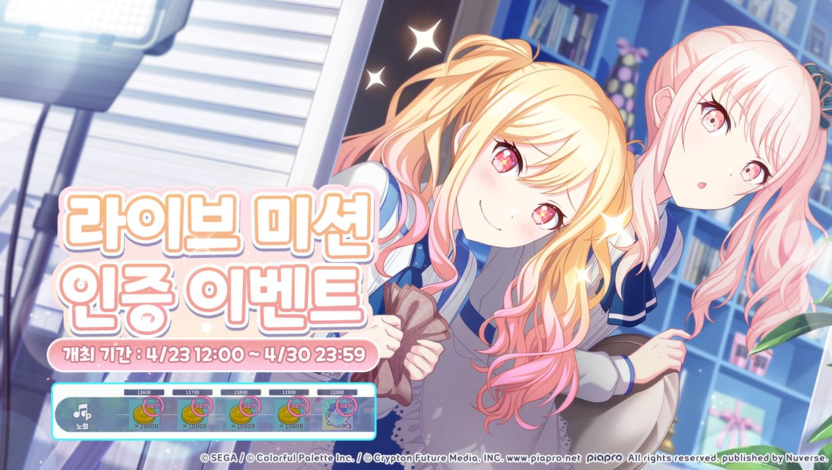 프로젝트 세카이 컬러풀 스테이지! feat.하츠네 미쿠 tweet media