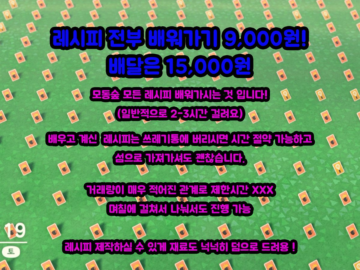 qCyzj7ZuLXISj4t's tweet image. 💜동숲 전체 레시피 9천원
시간 제한 없이 편하게 진행 가능해요
덤으로 제작에 필요한 재료를 드립니다

💜개별 레시피 세트도 판매 중 입니다
금도구 얼음 대나무 버섯 12궁 부옥이 벚꽃 낙엽 덩굴이끼

블로그 = welcomeislanditem.blogspot.com/2025/11/blog-p…
#acnh #animalcrossing