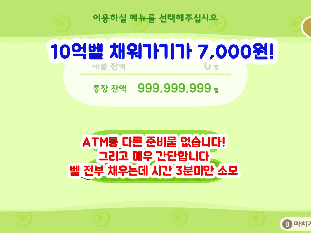 qCyzj7ZuLXISj4t's tweet image. ❗모여봐요 동물의 숲 10억벨 5천원 
적은 시간으로 atm에 10억벨을 채워가실 수 있어요
구매시 티켓등의 재료까지 드려요!

❗떡밥 2000개 5천원도 진행 중!

blog = welcomeislanditem.blogspot.com/2025/11/blog-p…
#acnh #animalcrossing