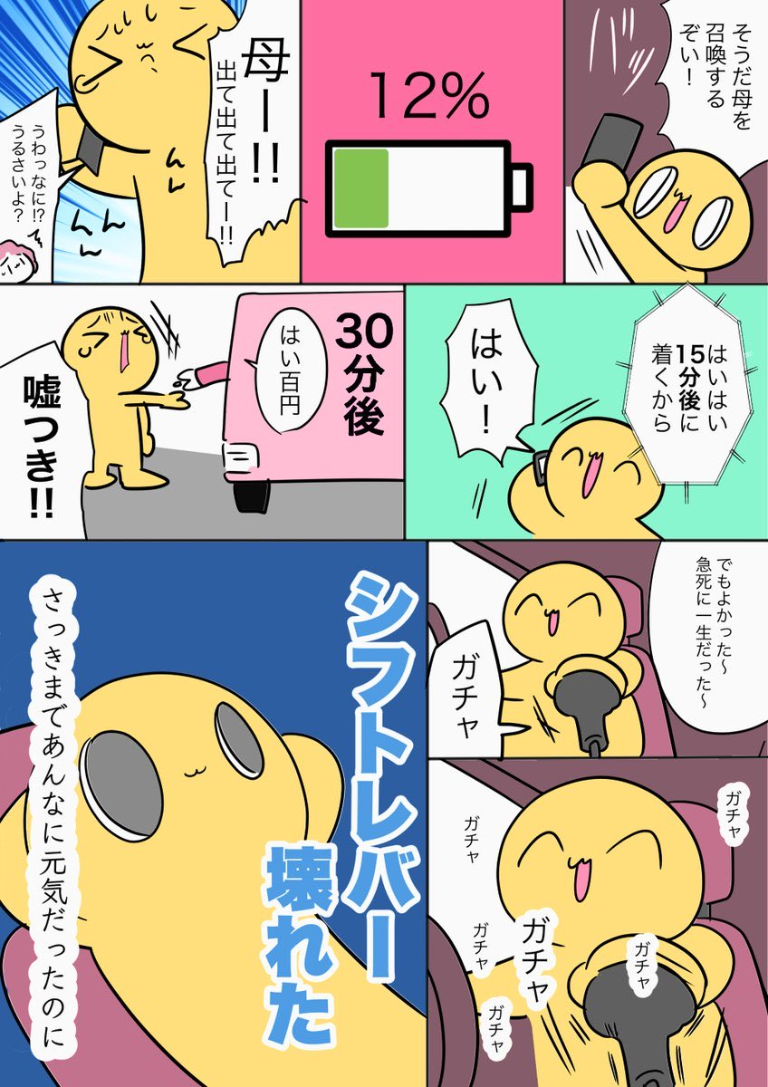ド田舎のパーキングで電子決済不可で死んだ時の漫画 